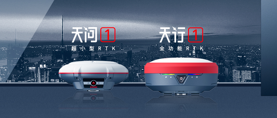 正式發(fā)布！科力達(dá)“天字系”全功能RTK更快、更精、更強(qiáng)
